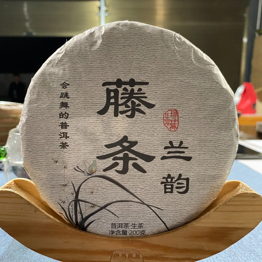 【明泽甄选.古树纯料】2023年原料 藤条·兰韵 普洱茶生茶 200克/饼