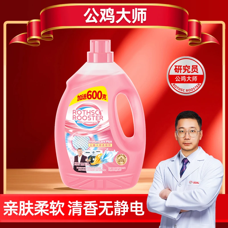 公鸡大师柔顺剂持久留香衣物护理防静电衣服柔顺剂2.6L