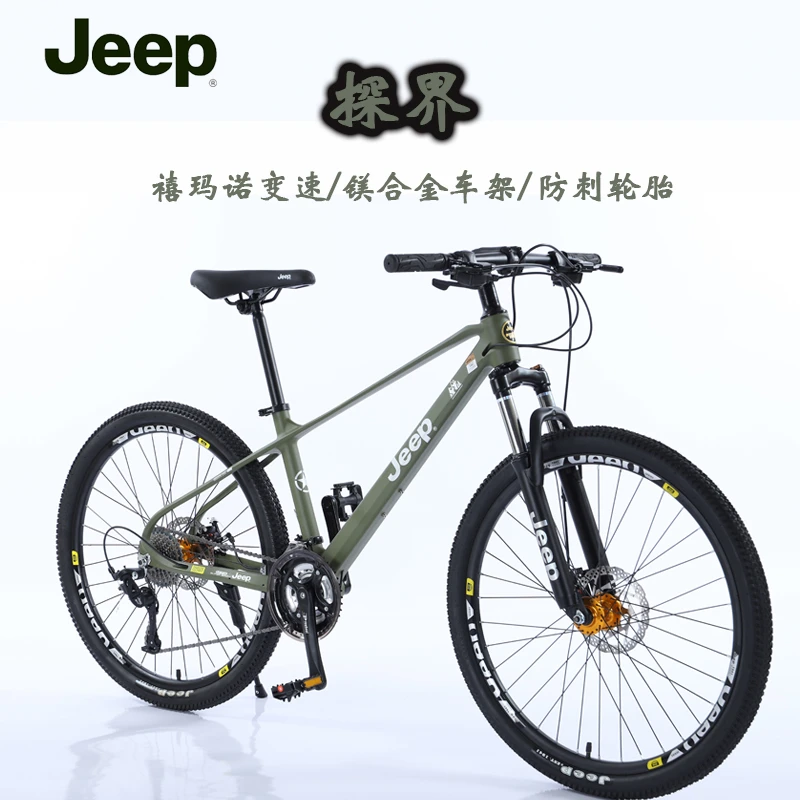 JEEP/吉普探界镁合金自行车禧玛诺变速山地防刺轮胎