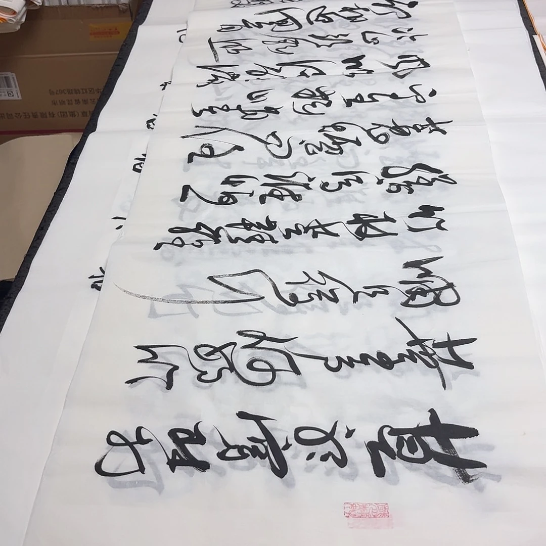 书法老师精品书法