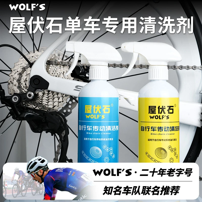 屋伏石传动清洗剂自行车溶剂型链条飞轮牙盘重油污清洁剂防锈保养