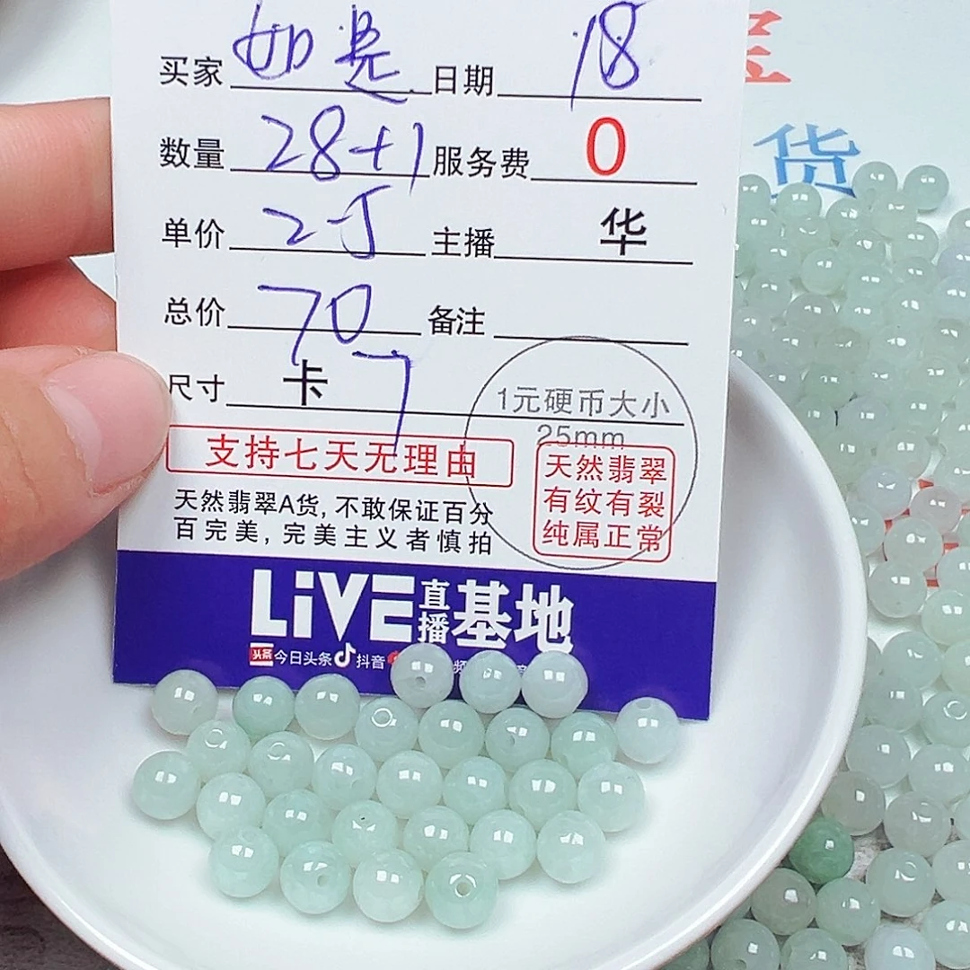 如***是翡翠散珠货主老华