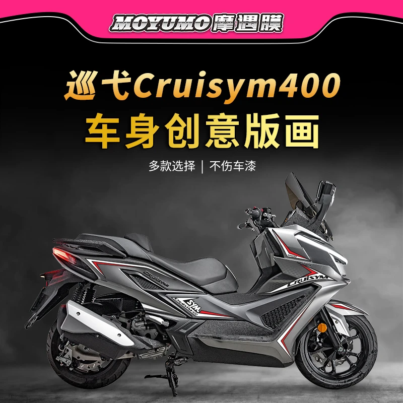 适用25款三阳巡弋Cruisym400拉花贴纸版画创意贴膜摩托车改装配件