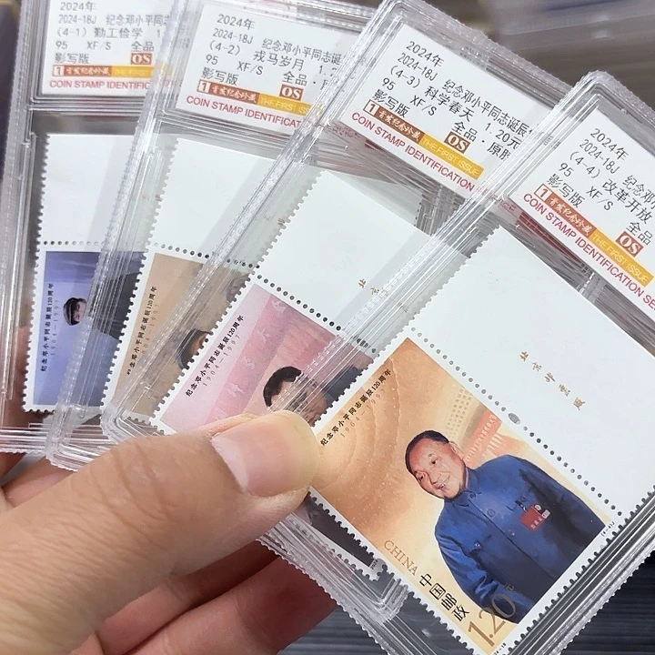 2024-18厂名邮票信泰95OS盒子