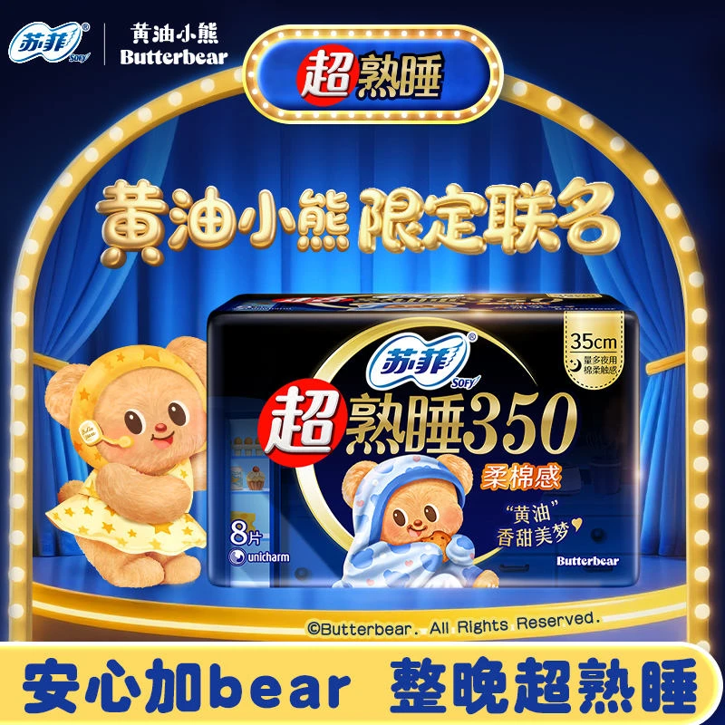 苏菲超熟睡柔棉感夜用卫生巾350mm 8片
