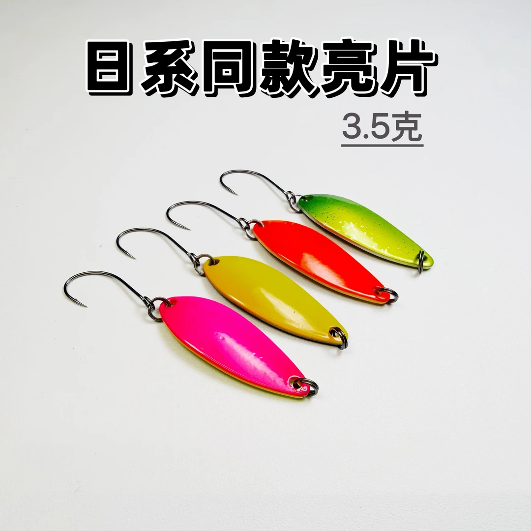 热夏日系同款鳟鱼彩色亮片金属饵鳟鱼路亚饵远投假饵管理场黑坑