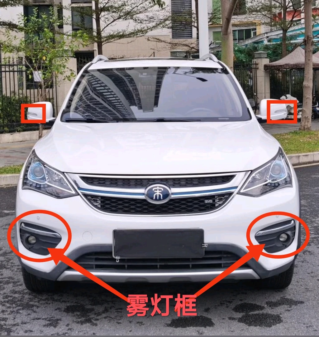 适用于比亚迪宋前雾灯框罩装饰罩宋DM前保险杠亮条杠灯饰条装饰条