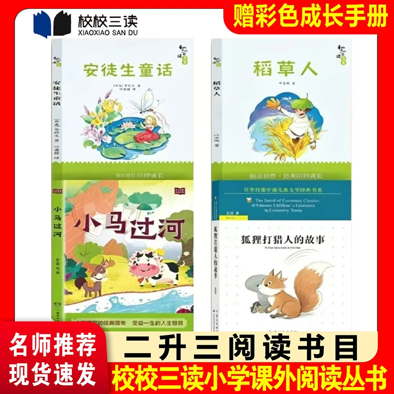 26暑二升三年级 安徒生童话 稻草人 狐狸打猎人的故事