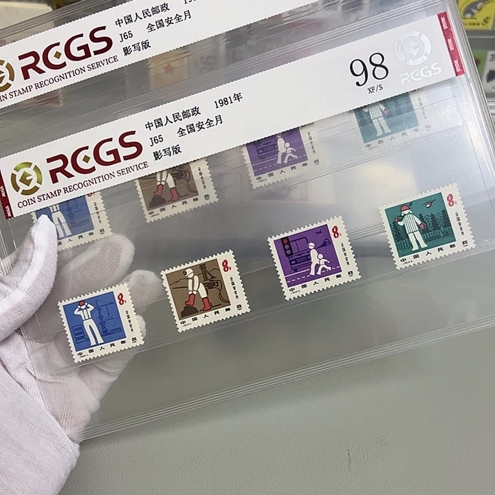 J65套票评级98邮票