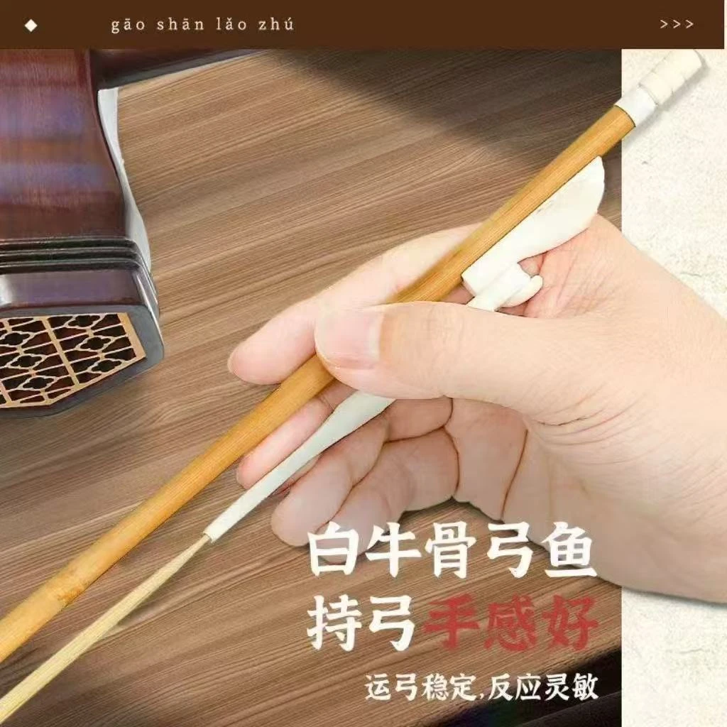 专业二胡弓子真白马尾毛箭竹琴弓84厘米考级演奏二胡乐器配件