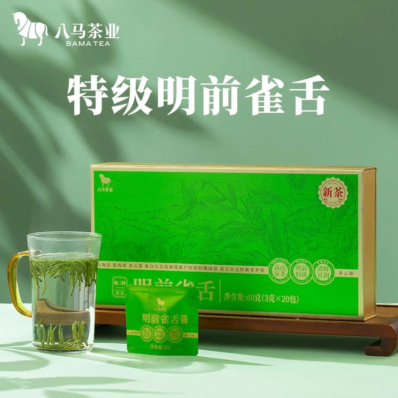 八马茶业明前特级雀舌绿茶春茶自饮送人60g