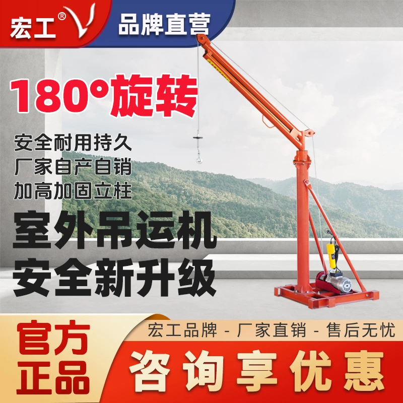 宏工180度旋转室外吊机220v家用小型起重升降机电动葫芦提升机