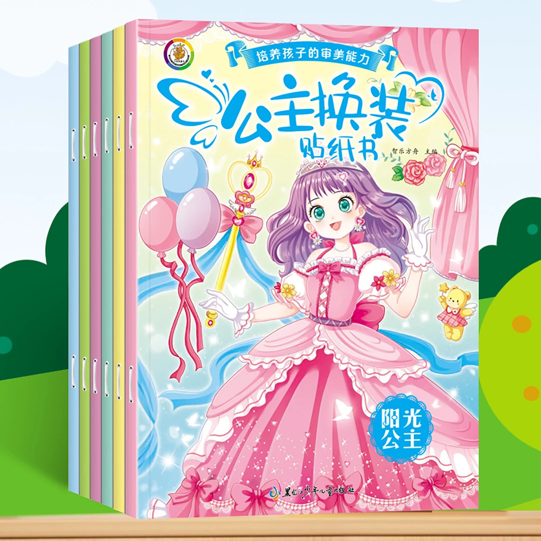 公主换装贴纸书3-12岁 专注力益智 贴纸儿童女孩 全套6册
