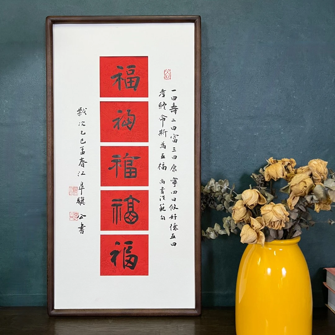 《五福临门》-陈秀骥-家居装饰挂画33*66书法