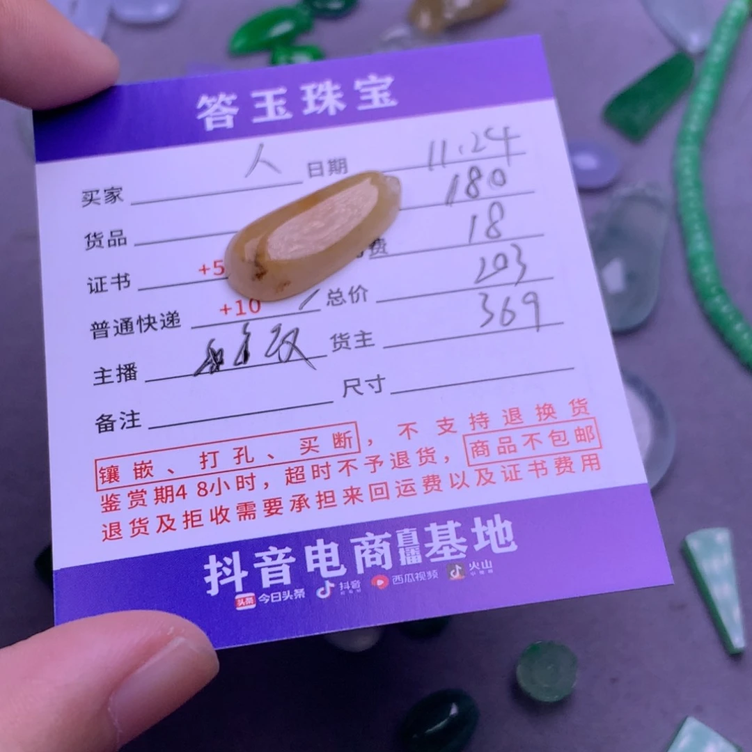 颈饰未镶嵌翡翠人**多