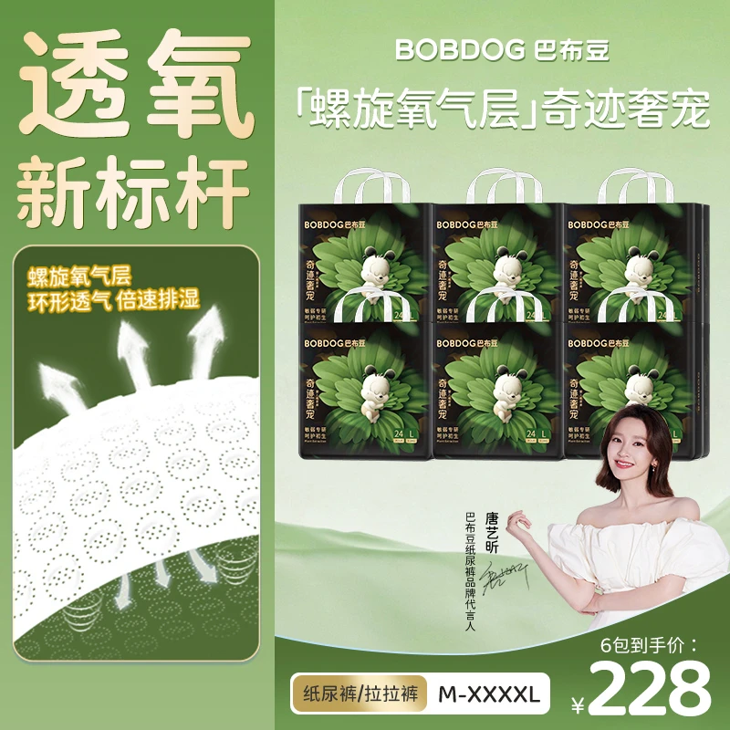 【官方6包】巴布豆奇迹奢宠透气拉拉裤亲肤幼儿用品瞬吸裸感纸尿裤