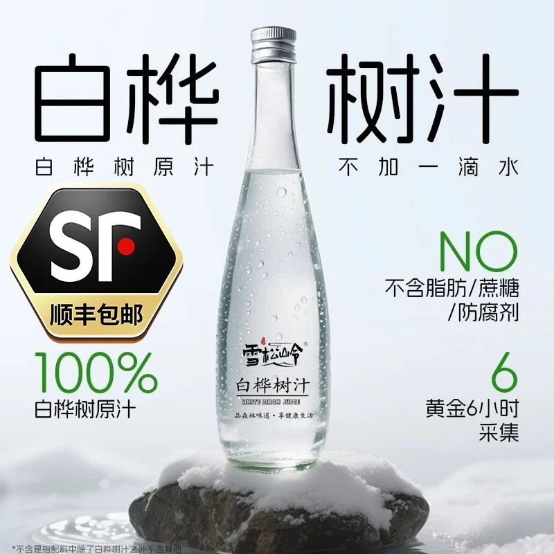 【顺丰包邮】雪松岭天然100%白桦树汁原汁320ml*6瓶装NFC夏天饮料