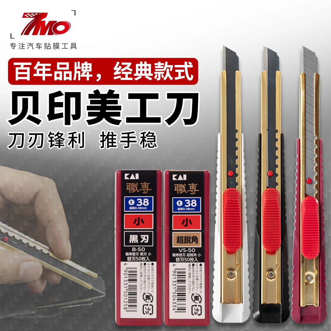 贝印汽车贴膜工具美工刀玻璃太阳膜施工专用裁膜刀60度角美工刀片