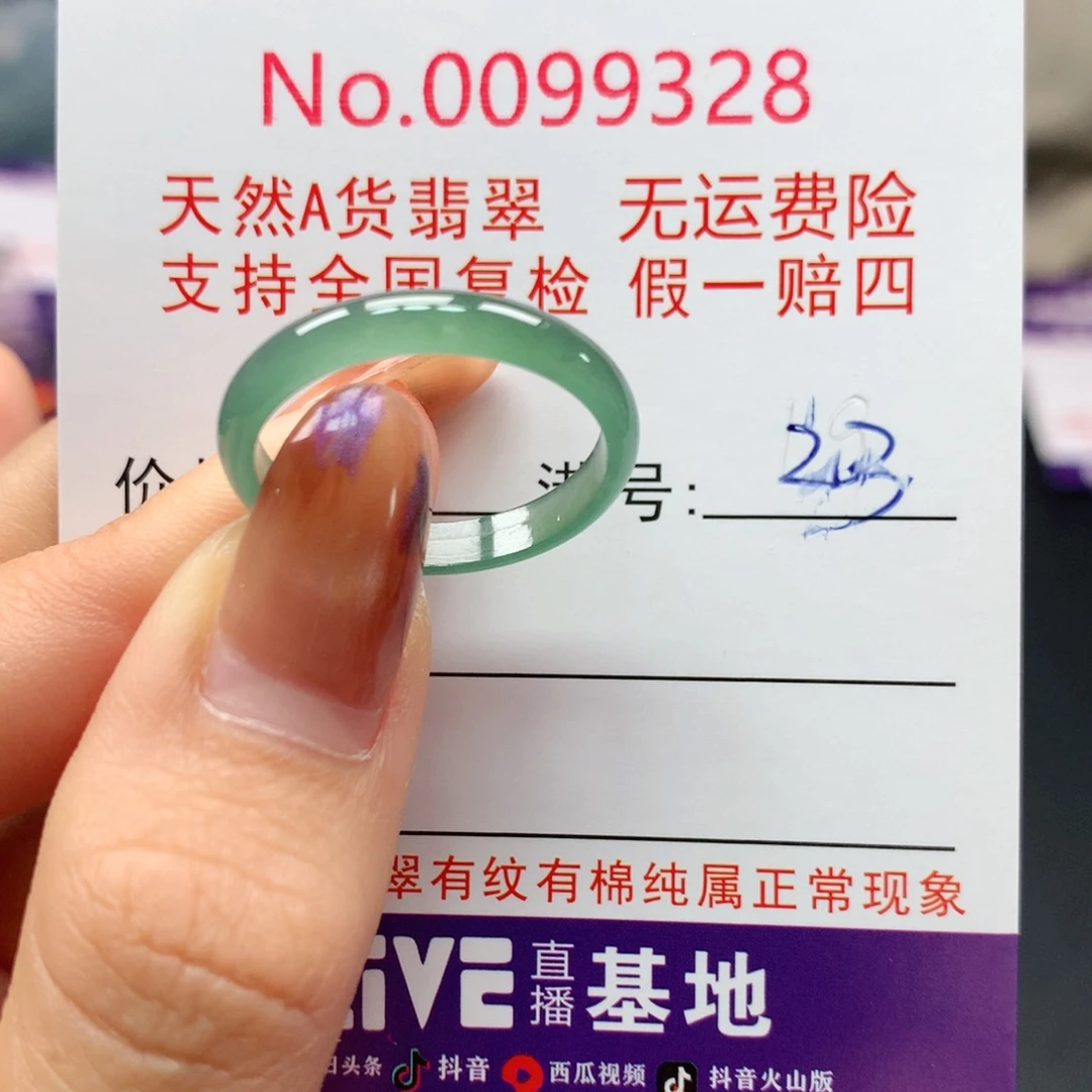 翡翠未镶嵌戒指卡牌