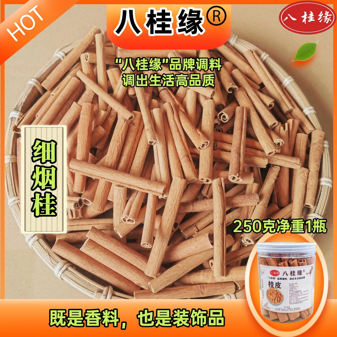 八桂缘品牌烟桂高品质肉桂棒精品烟桂棒细卷肉桂桂芯条热红酒香料