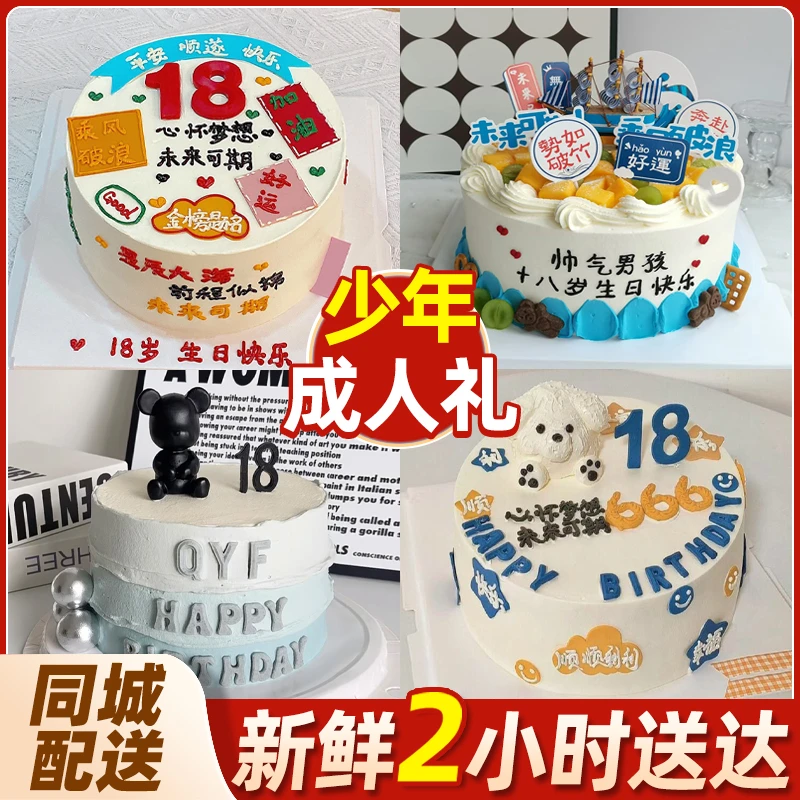 男生成人礼蛋糕冰淇淋少年男孩动物奶油生日蛋糕全国同城配送
