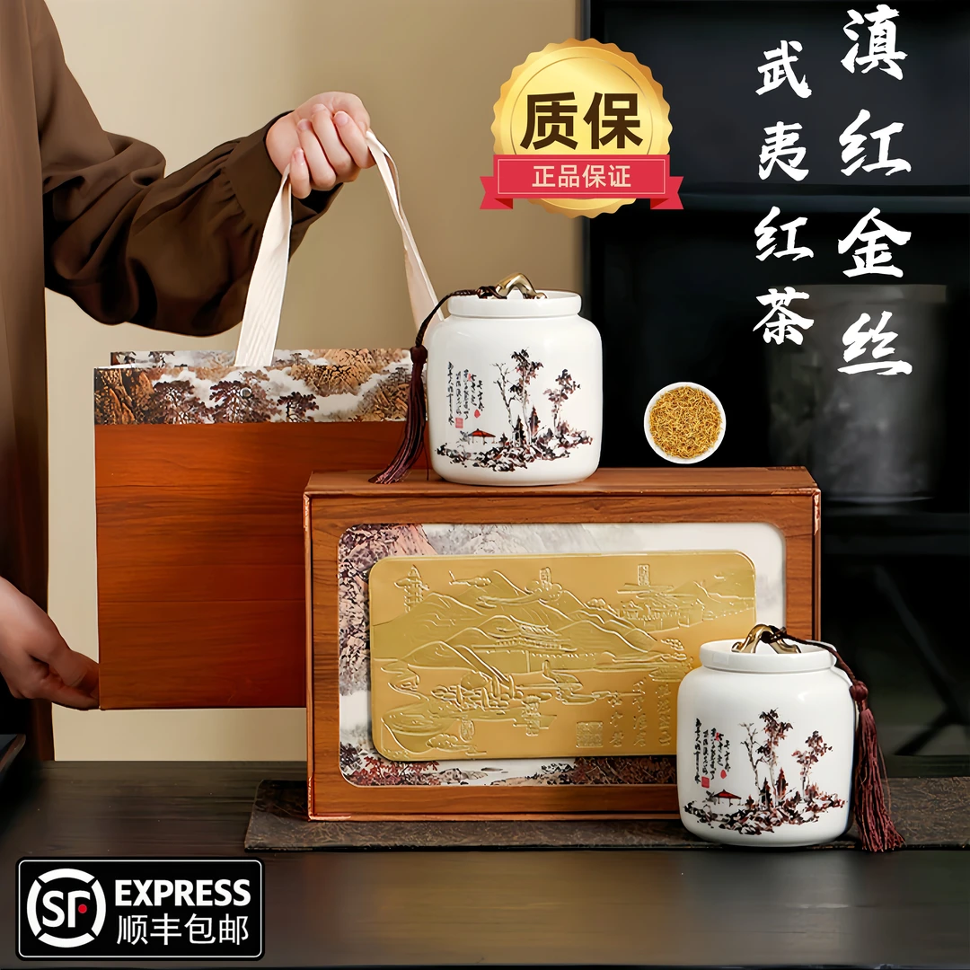 正宗古树滇红金丝红茶茶叶甜润耐泡高端礼盒装过节送礼（山关明月）