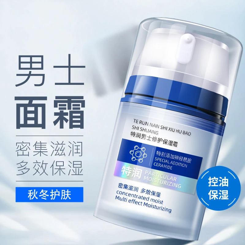 【西藏包邮】男士保湿面霜不黏腻秋冬补水提亮肤色防干燥特润润肤乳