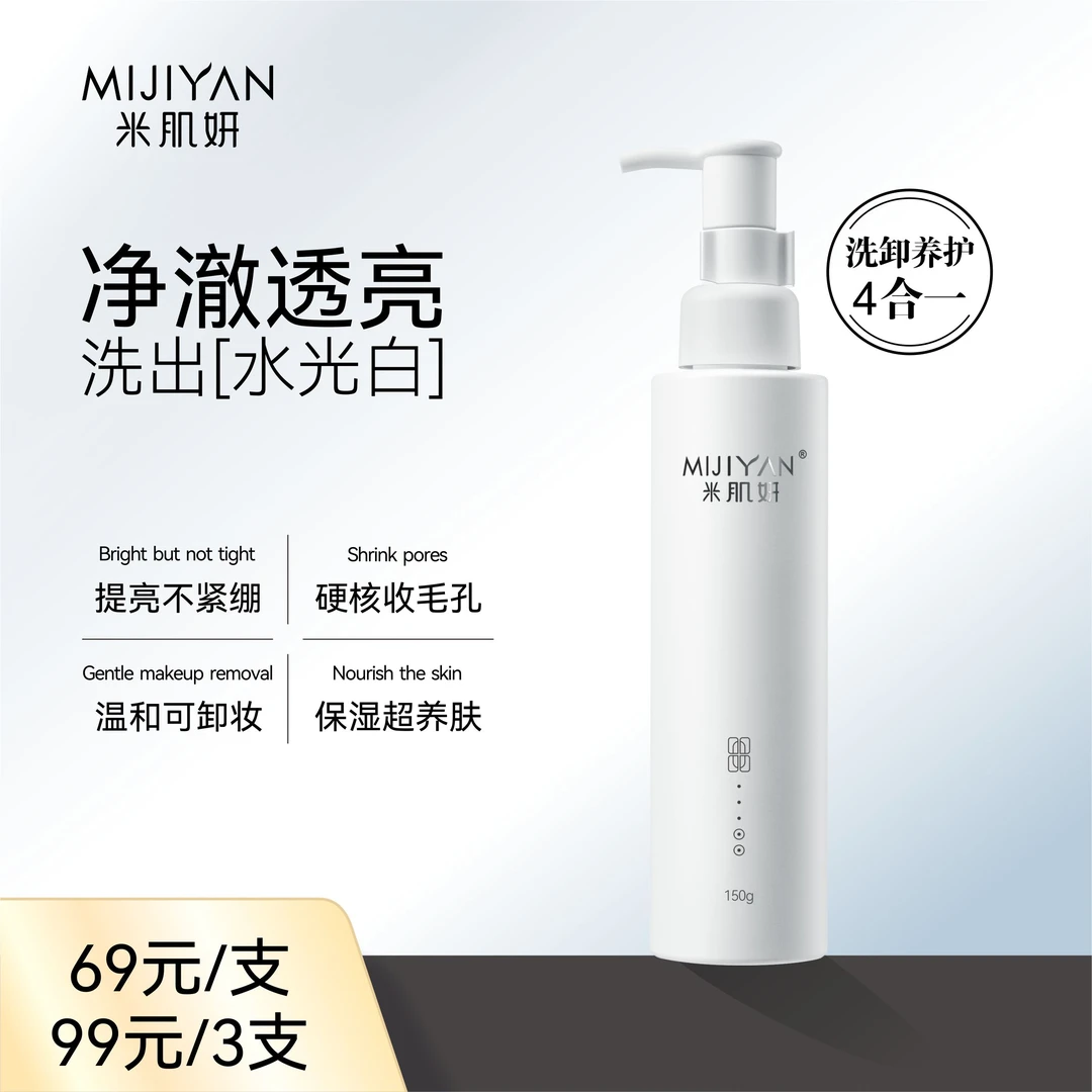 氨基酸洗面奶温和清洁洗卸合一不紧绷敏感肌适用深层净澈