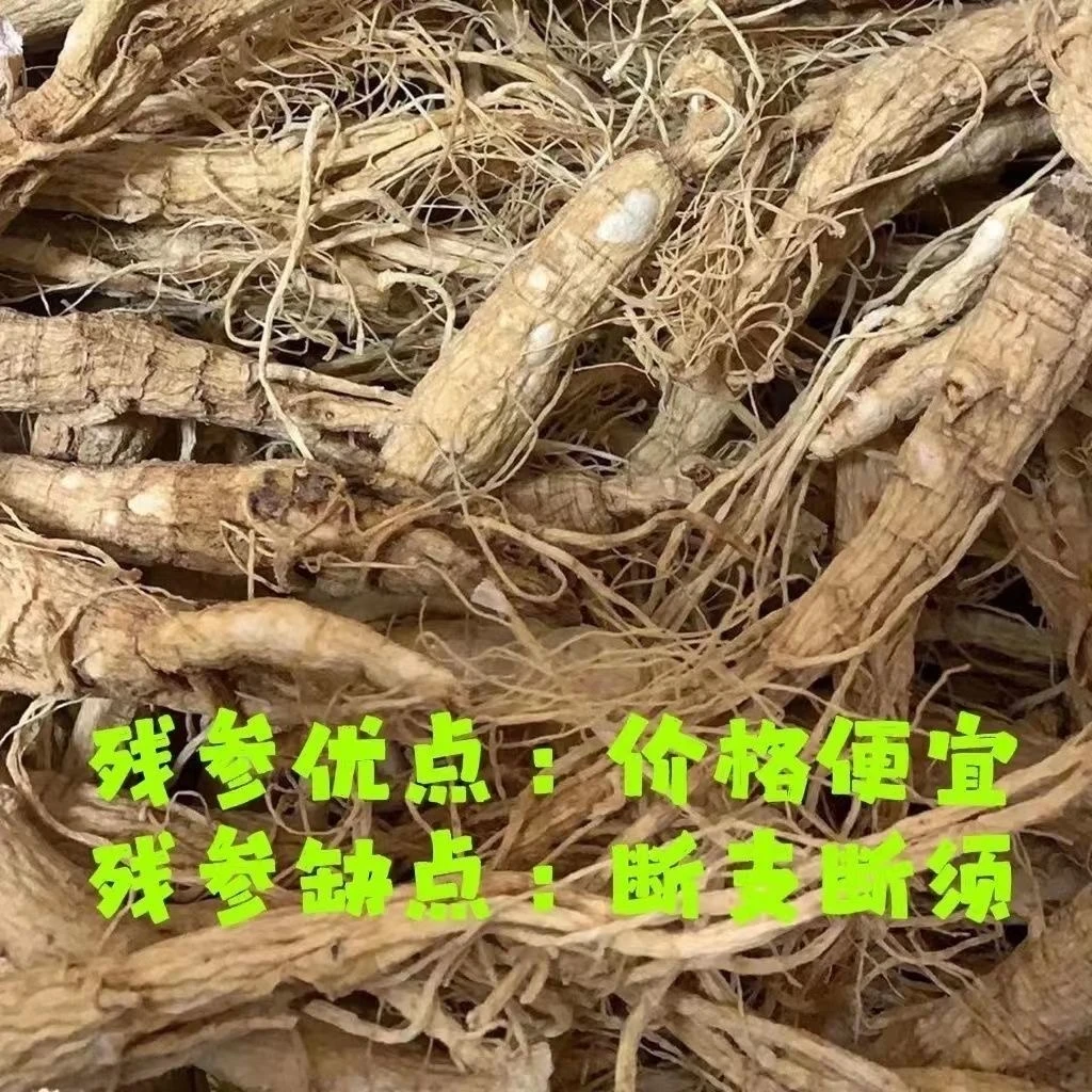 残参 实惠装长白山人参产地直发  泡酒 煲汤