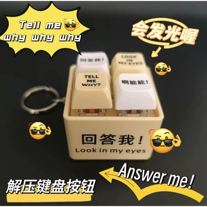 【佳美宣】回答我玩具语录发音发光钥匙扣解压按键玩具送朋友趣味