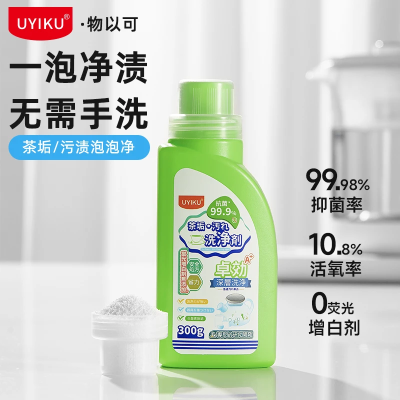 UYKUK物以可茶垢清洁剂食品级茶渍水杯茶杯水壶去水垢除垢剂B059