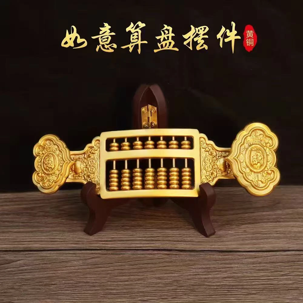 纯铜如意算盘摆件 名额卡 （不是现货）到货为卡片
