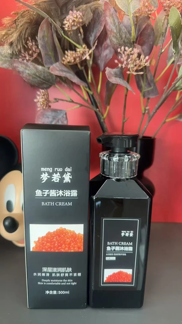梦若黛鱼子酱沐浴露（拍1发3）