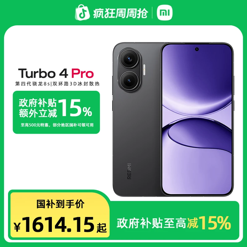 【消费券】Redmi turbo4Pro第四代骁龙8s 7550mAh电池 IP68防水手机