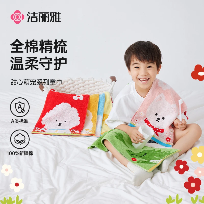 洁丽雅纯棉童巾萌宠系列超柔软吸水宝宝洗脸洗澡专用小毛巾不掉毛