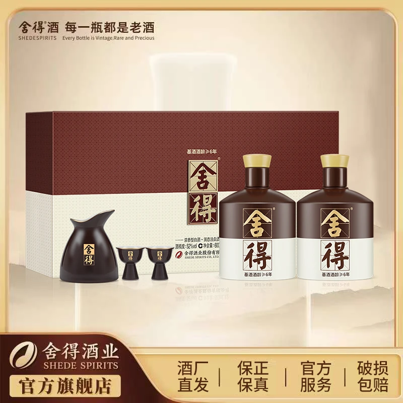 舍得【酒厂自营】品味礼盒 纯粮酿造浓香型白酒52度600ml*2