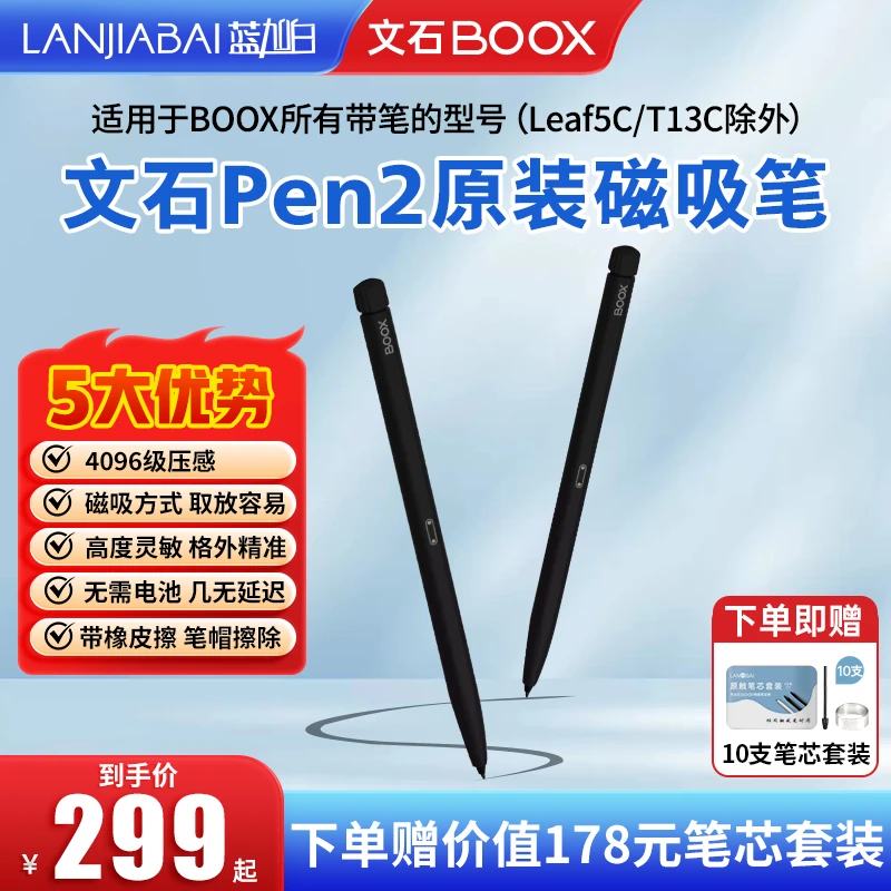 文石BOOX Pen2原装磁吸电磁笔 讯飞手写笔 掌阅压感笔笔帽橡皮擦