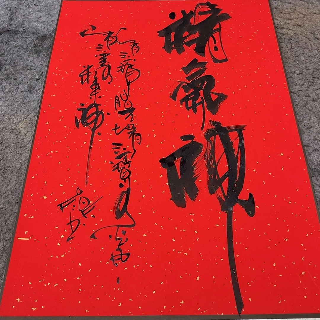 书法吴昊老师书写