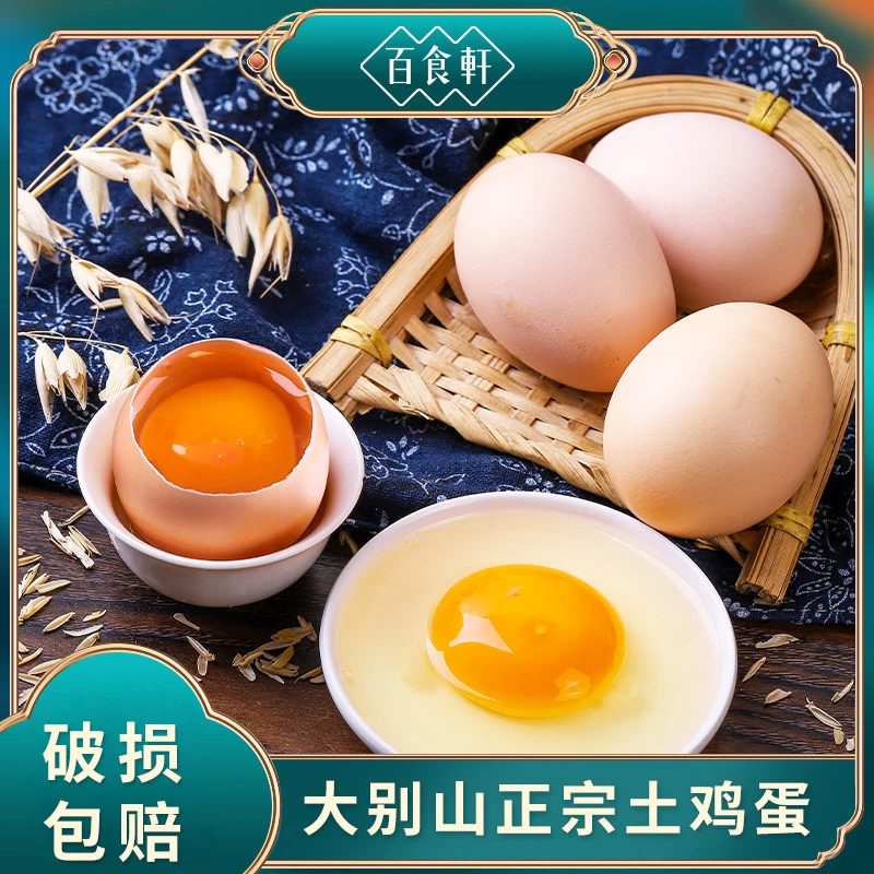 【百食轩】大别山正宗新鲜土鸡蛋草鸡蛋10/30/40枚      破损包赔