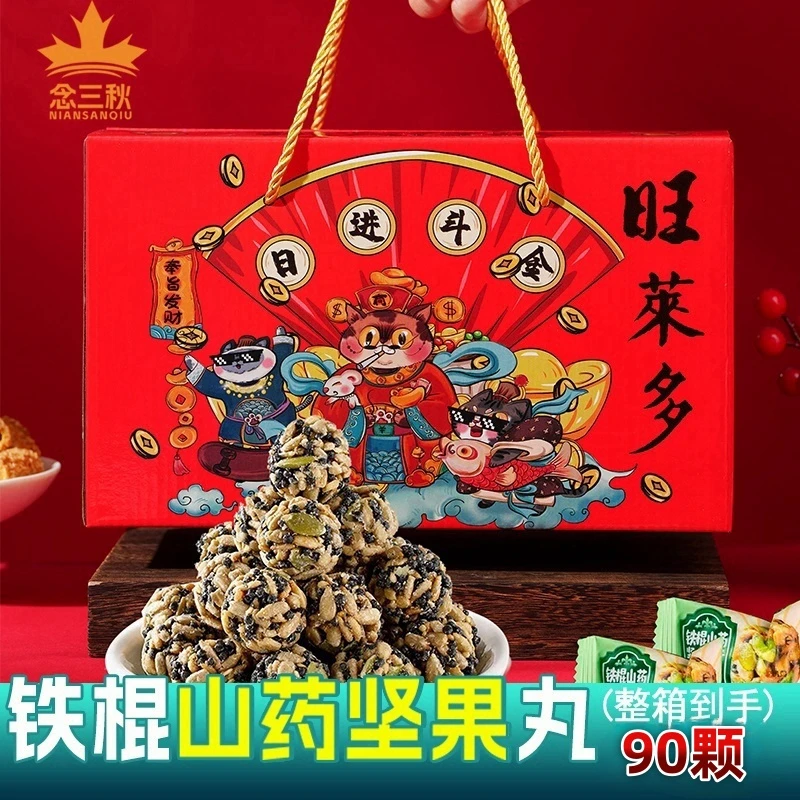 【年货礼盒】铁棍山药坚果丸子粗粮瓜子仁黑芝麻小零食独立包装