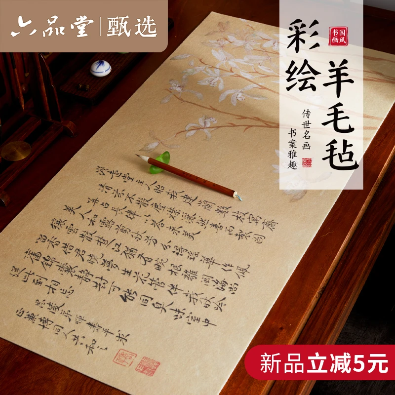 印花羊毛毡文房四宝毛笔练字专业初学者书法创意鼠标垫六品堂甄选