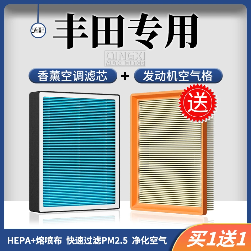 清西适配【丰田】卡罗拉雷凌亚洲龙凯美瑞荣放香薰空调滤芯空气格