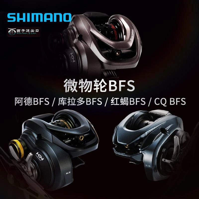 阿德BFS库拉多BFS红蝎BFS水滴轮CQ BFS鼓轮路亚微物轮