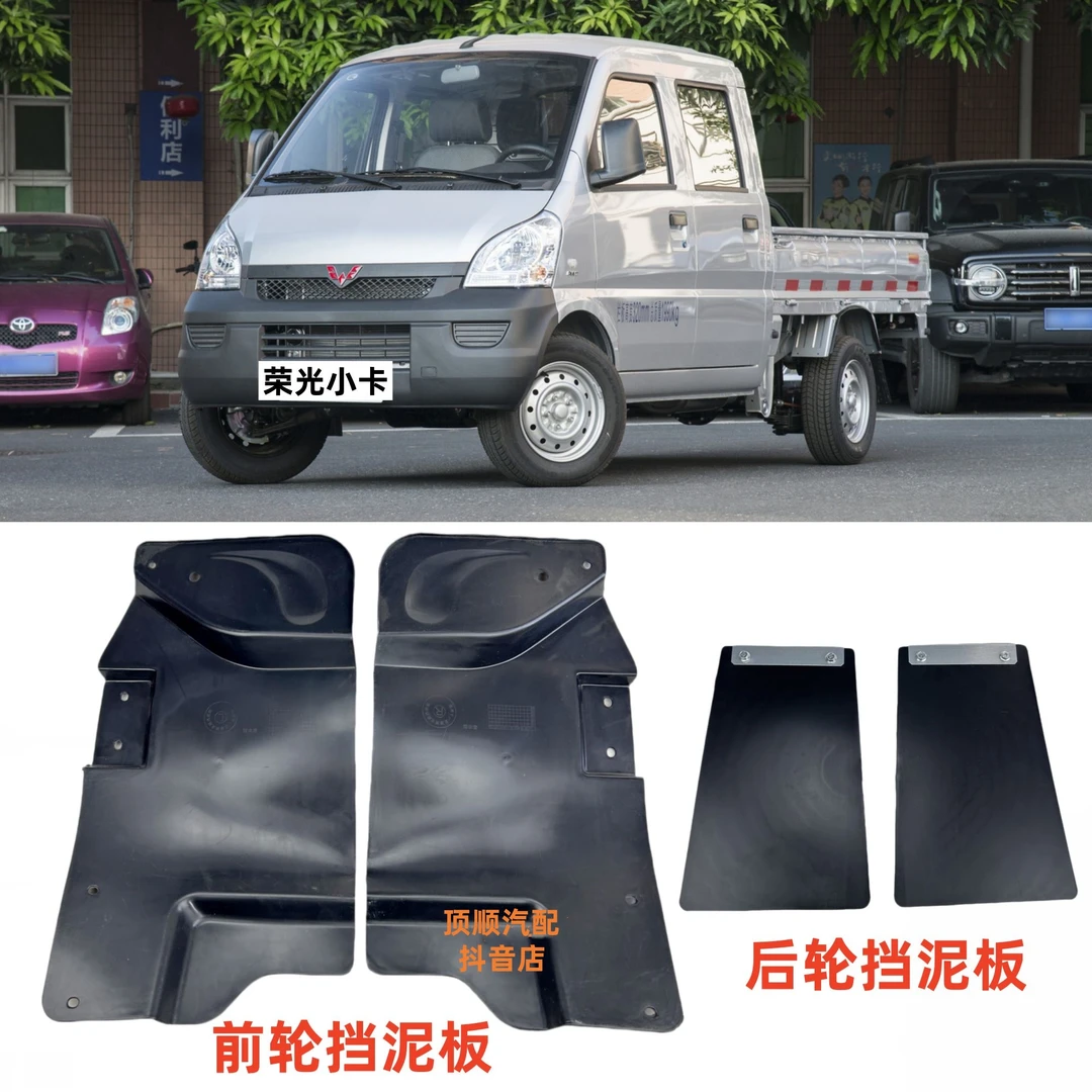 适用五菱荣光小卡挡泥板荣光单排双排前后挡泥板挡水板挡泥皮配件