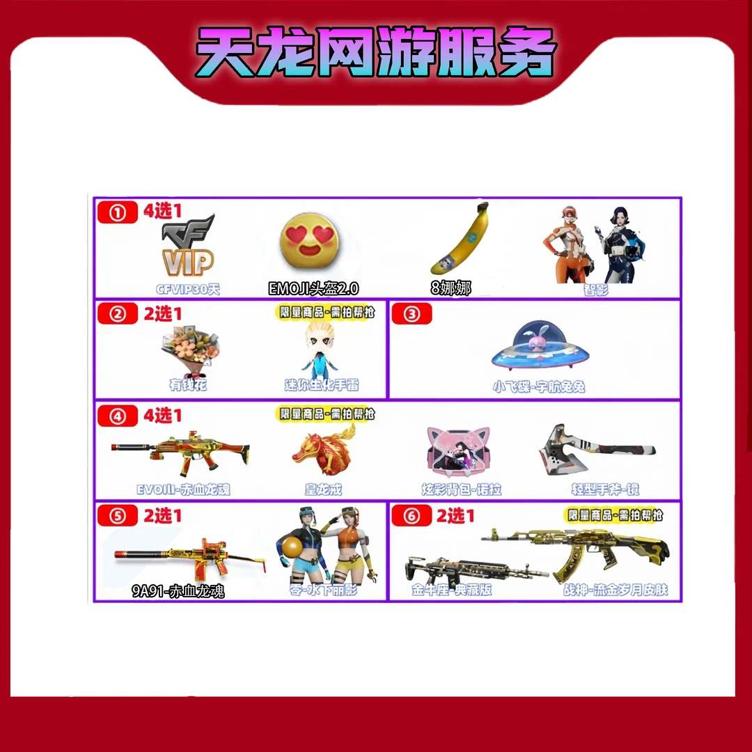 [8月召集币]CF穿越火线端游商品