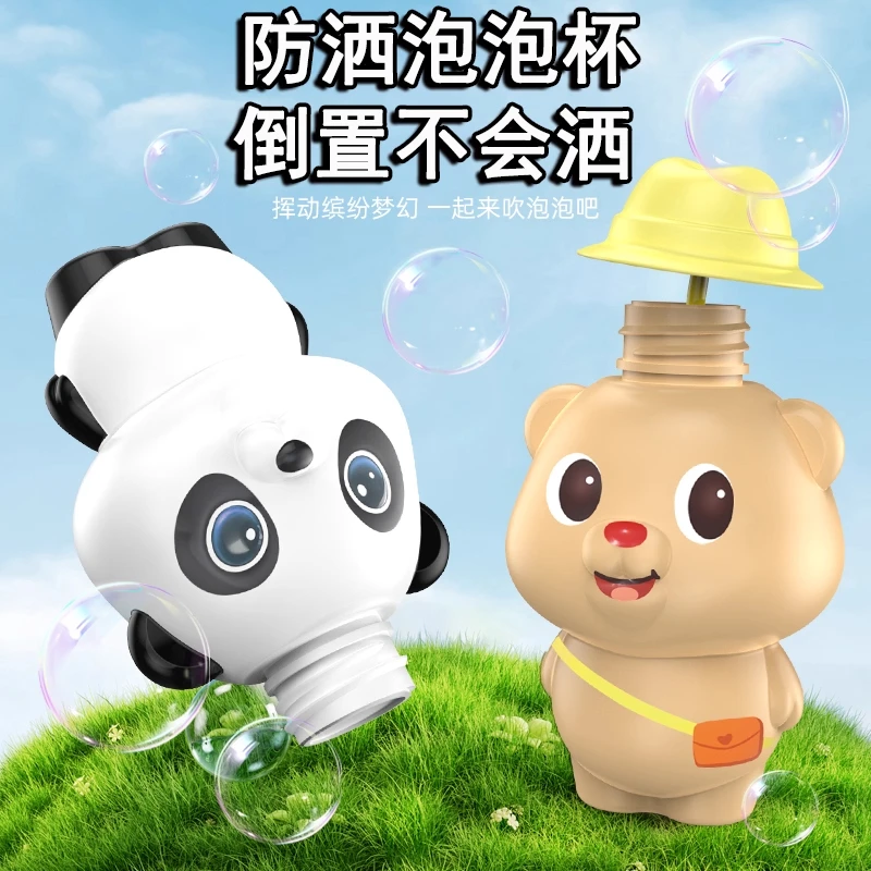 宝宝倒置不撒熊猫款泡泡瓶泡泡水儿童手持不洒液户外吹泡泡玩具棒
