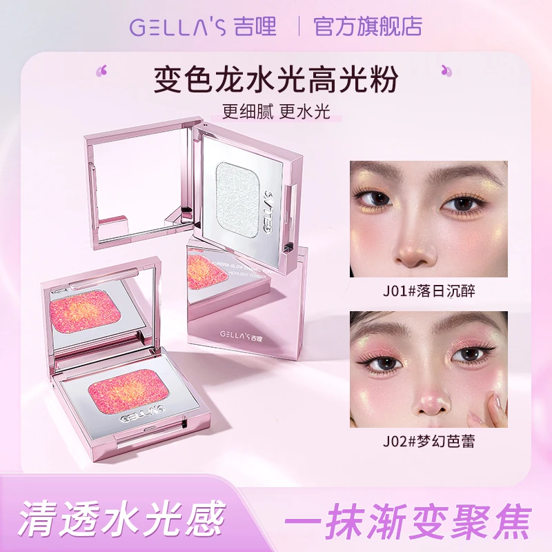 吉哩变色龙高光爆闪细闪高光面部提亮清透渐变单色水光【自播】