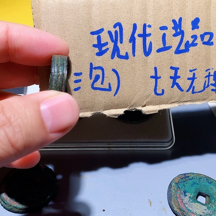 【现代工艺品·定制非文物钱币】50号品