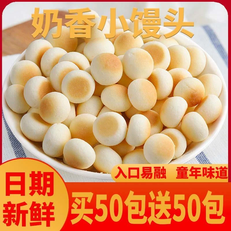 奶香小馒头小包装解馋耐吃怀旧小零食品牛奶饼干童年味道休闲零食