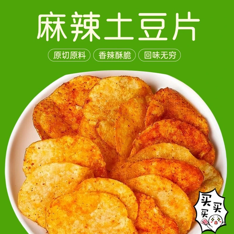 贵州特产麻辣土豆片贵州小吃薯片休闲小零食网红爆款